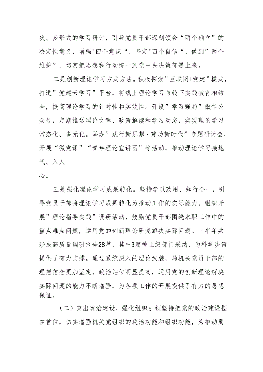 2025年上半年《党建工作总结》及下半年工作计划汇编14份.docx_第2页