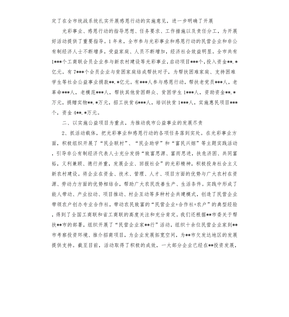 光彩事业促进会理事会工作报告.docx_第2页