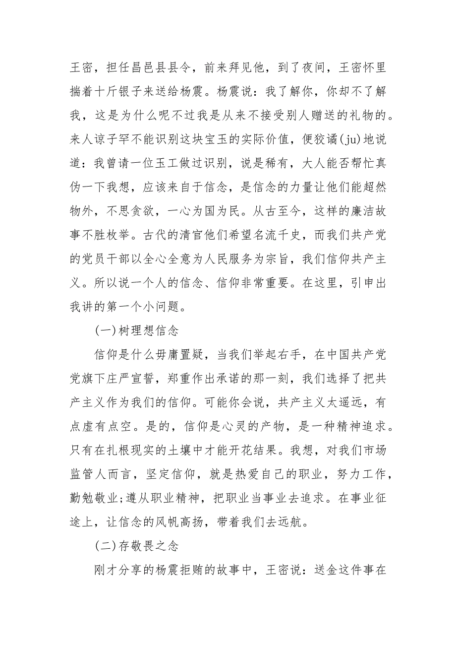 党课讲稿解放思想敢担当真抓实干有作为经典.docx_第2页