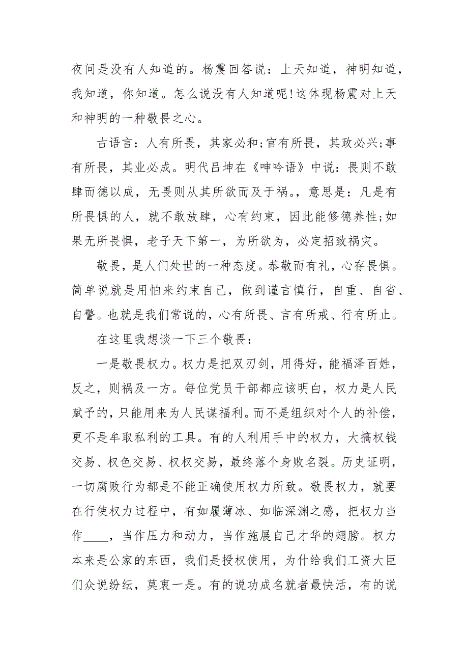 党课讲稿解放思想敢担当真抓实干有作为经典.docx_第3页