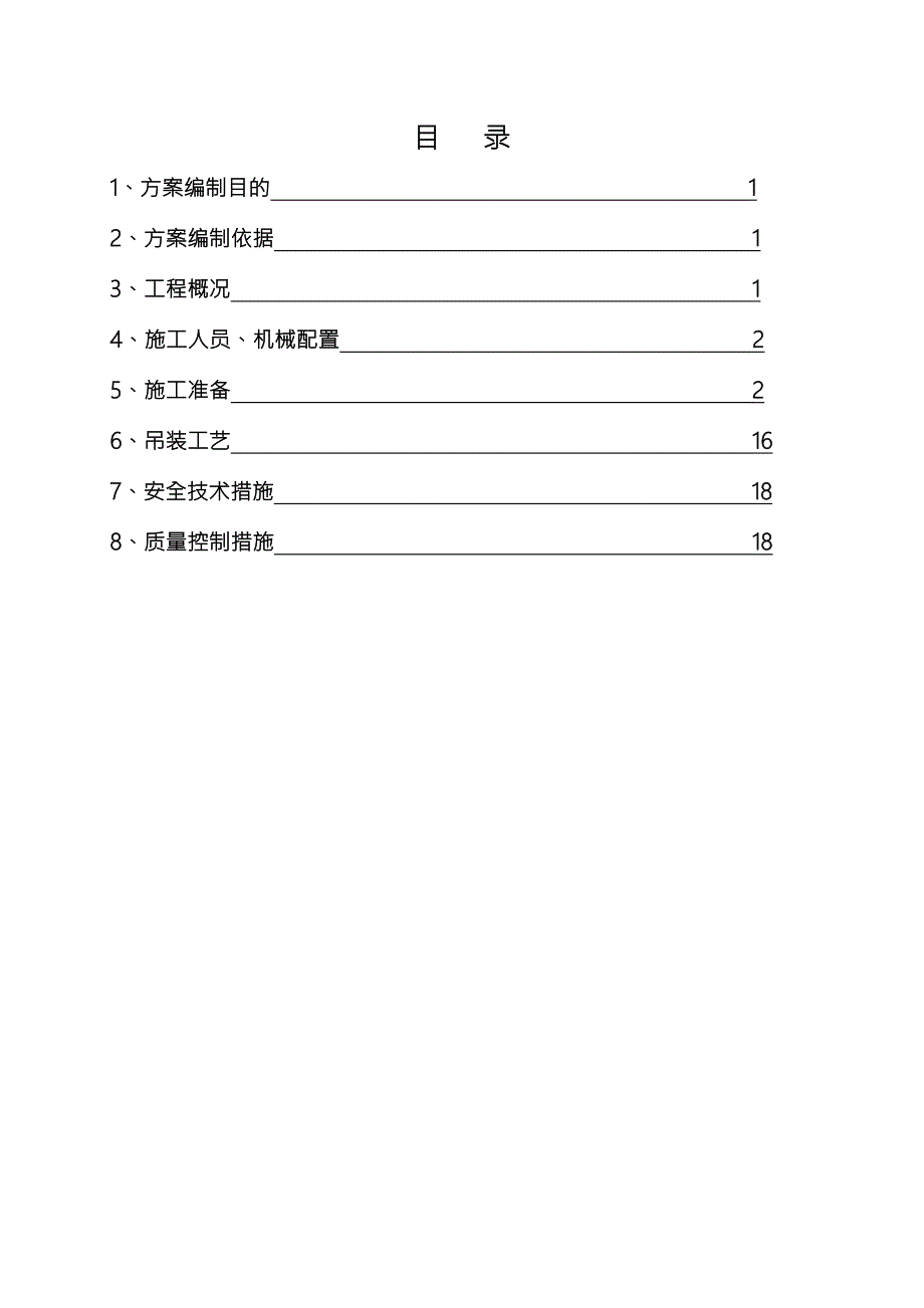 吊车梁钢结构专项施工方案.doc_第2页