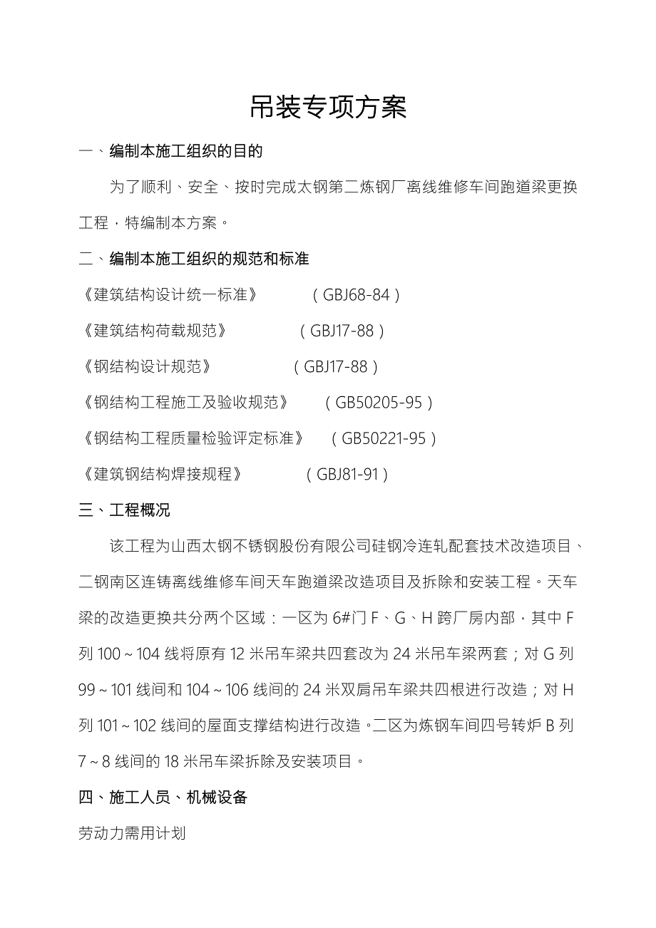 吊车梁钢结构专项施工方案.doc_第3页