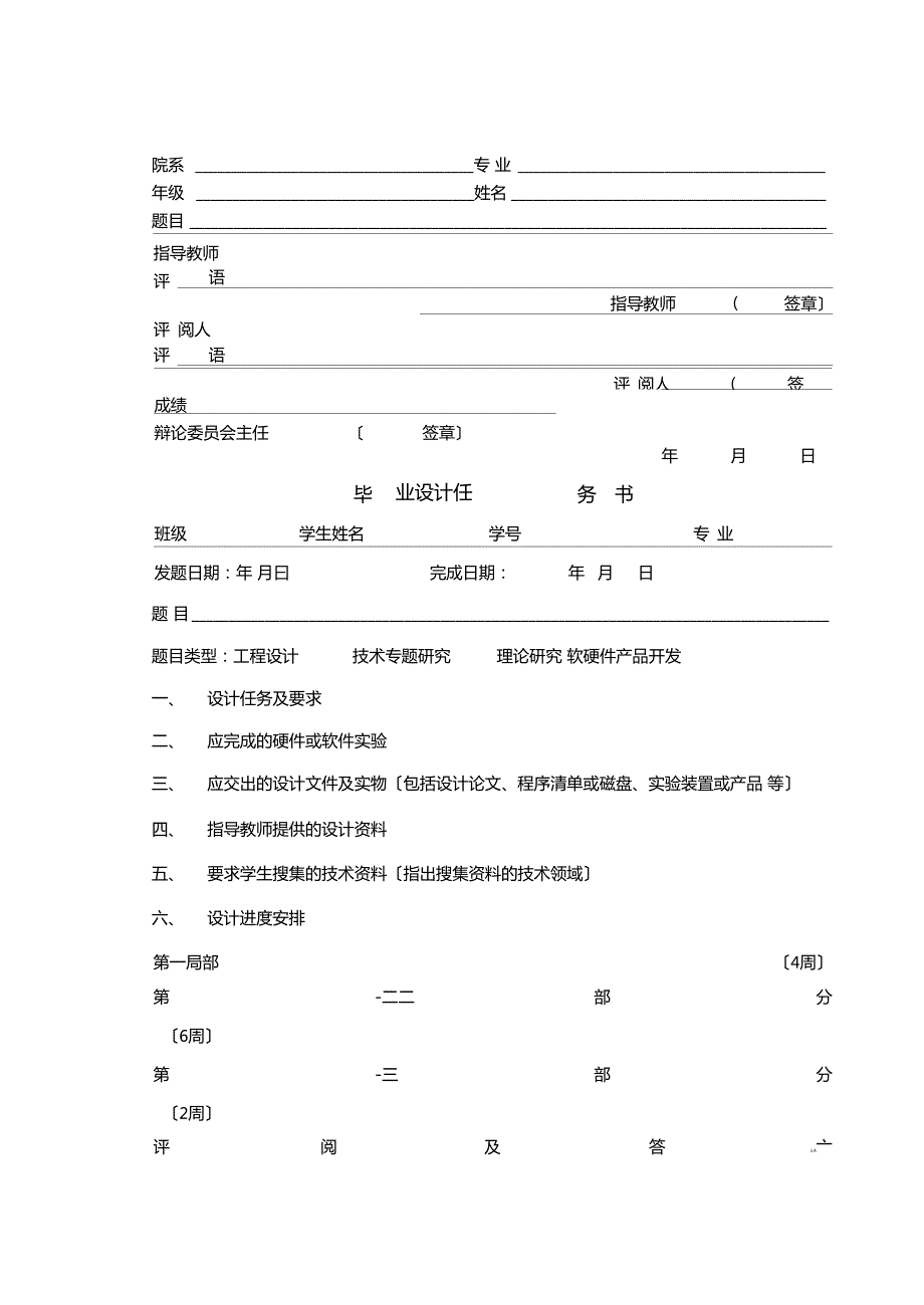 哈尔滨工业大学毕业论文格式.docx_第2页