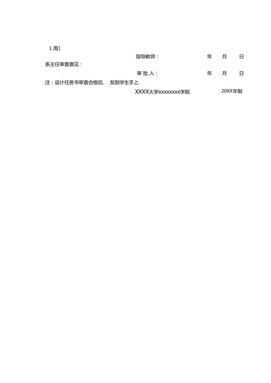 哈尔滨工业大学毕业论文格式.docx_第3页