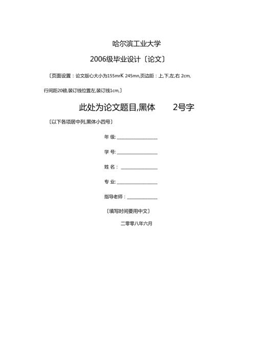哈尔滨工业大学毕业论文格式.docx