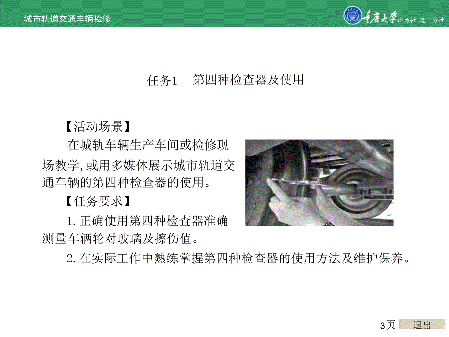城市轨道交通车辆检修项目6城市轨道交通车辆检修的常用工器具及使用.ppt_第3页