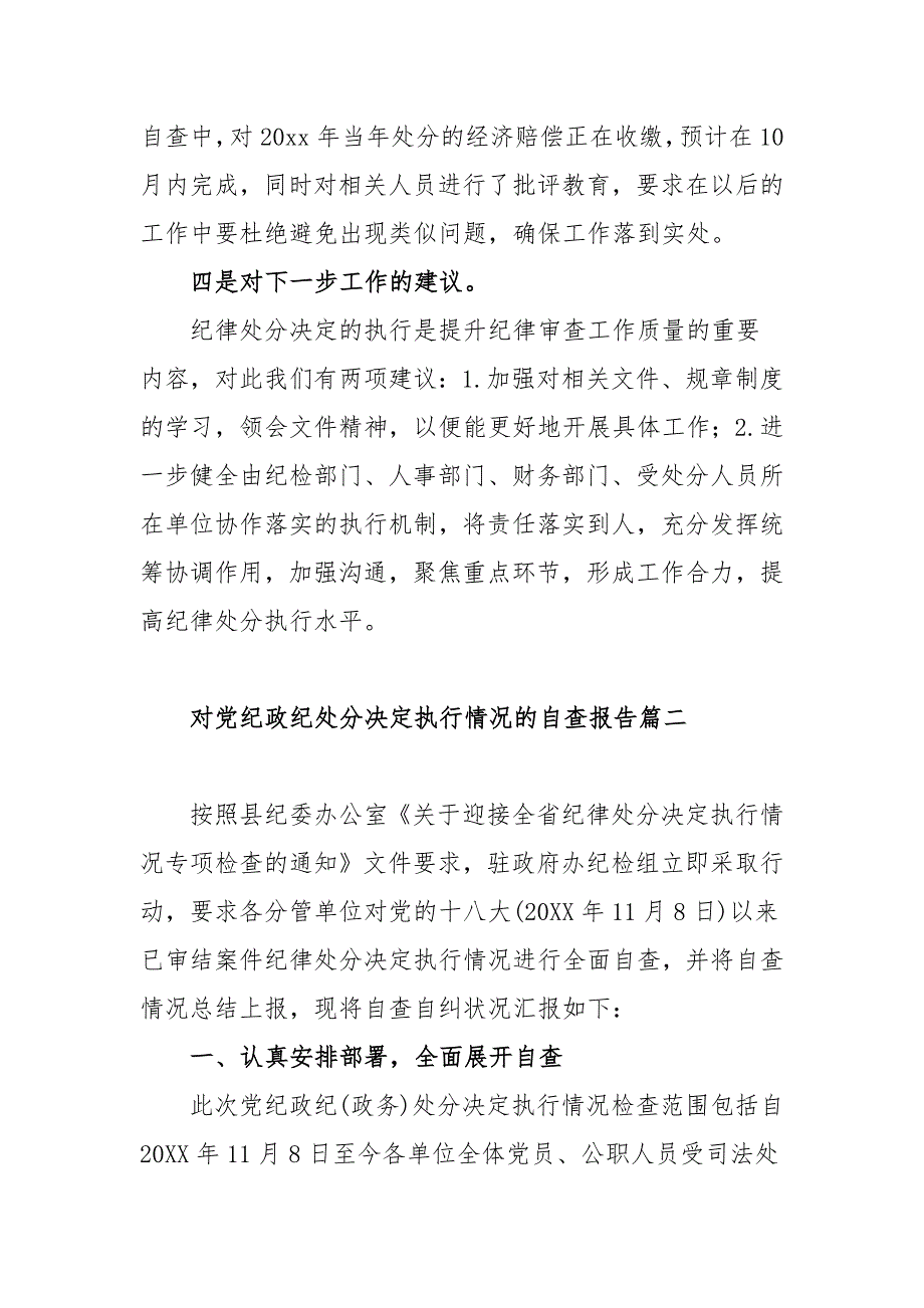 对党纪政纪处分决定执行情况的自查报告范文三篇.docx_第3页