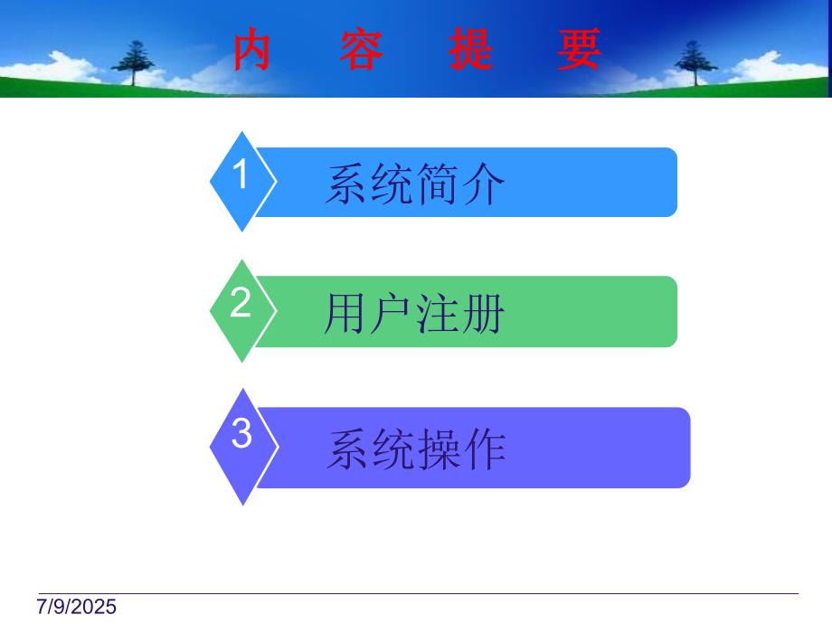 交通运输企业安全生产标准化管理信息系统.ppt_第2页