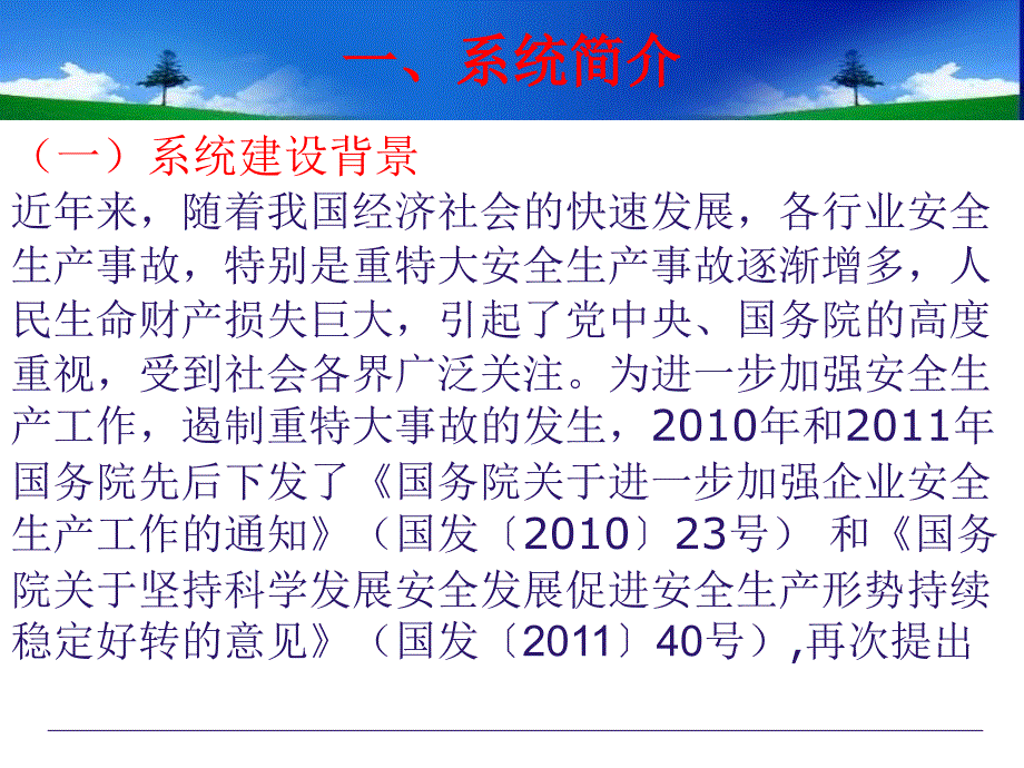 交通运输企业安全生产标准化管理信息系统.ppt_第3页