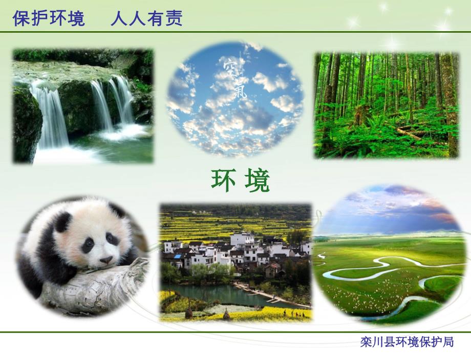 中学生环保课PPT课件.ppt_第2页