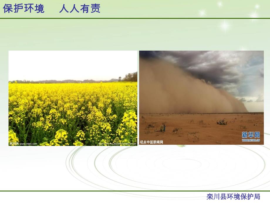 中学生环保课PPT课件.ppt_第3页