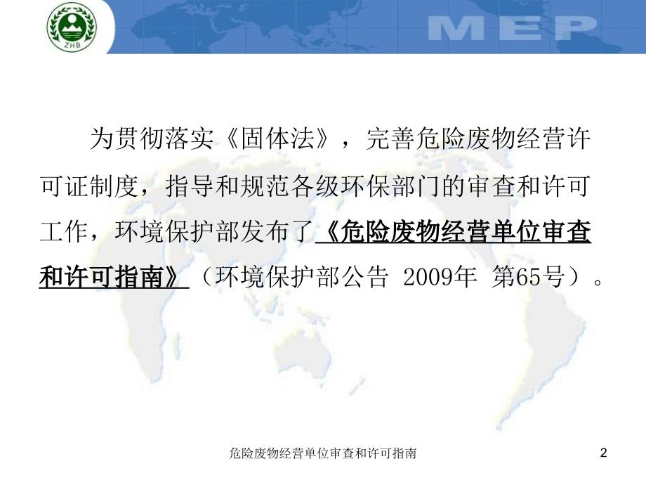危险废物经营单位审查和许可指南课件.ppt_第2页