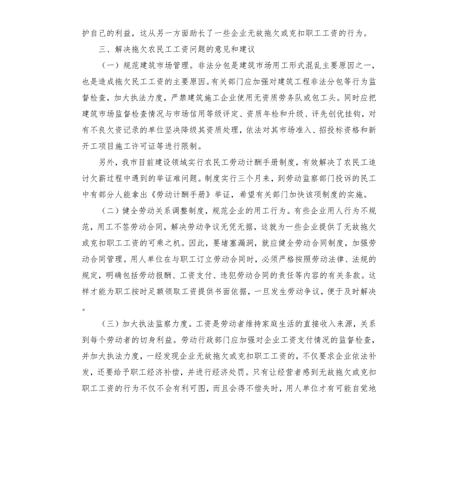 农民工工资拖欠情况的调研报告.docx_第3页