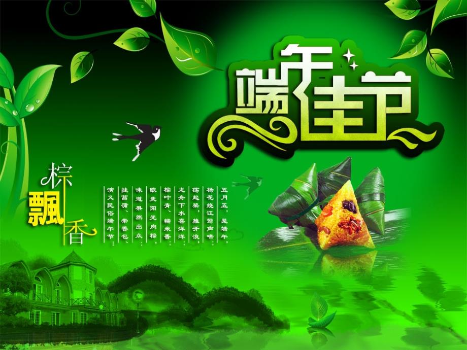 中国传统文化节日端午节主题班会PPT.ppt_第3页