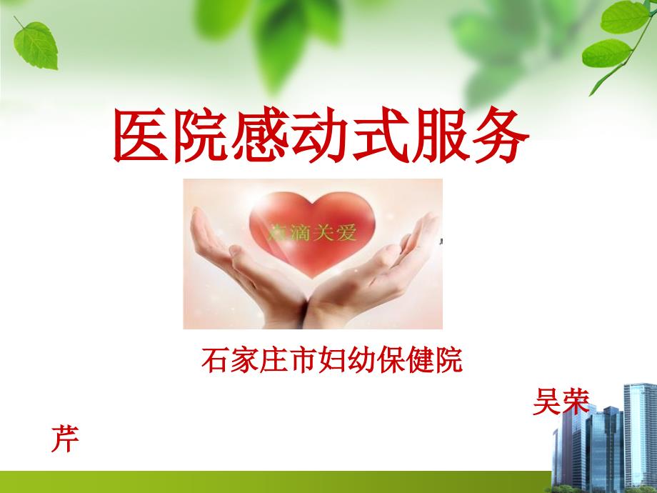 医院感动式服务培训.ppt_第1页