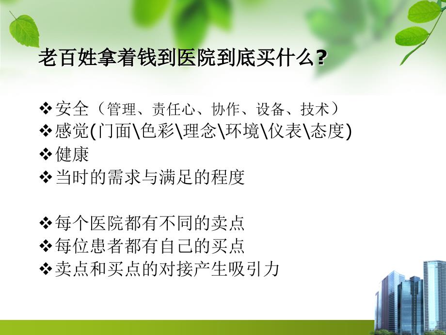 医院感动式服务培训.ppt_第2页