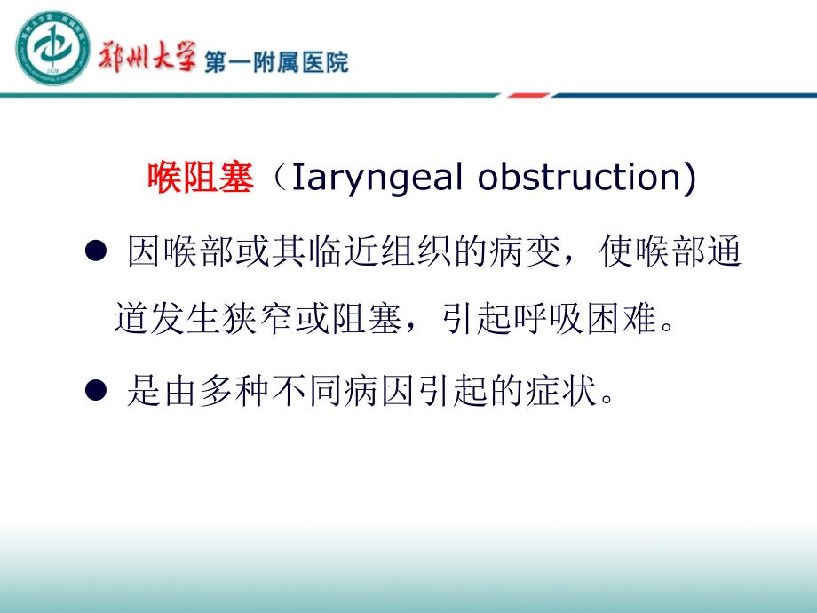 喉阻塞的护理.ppt_第3页