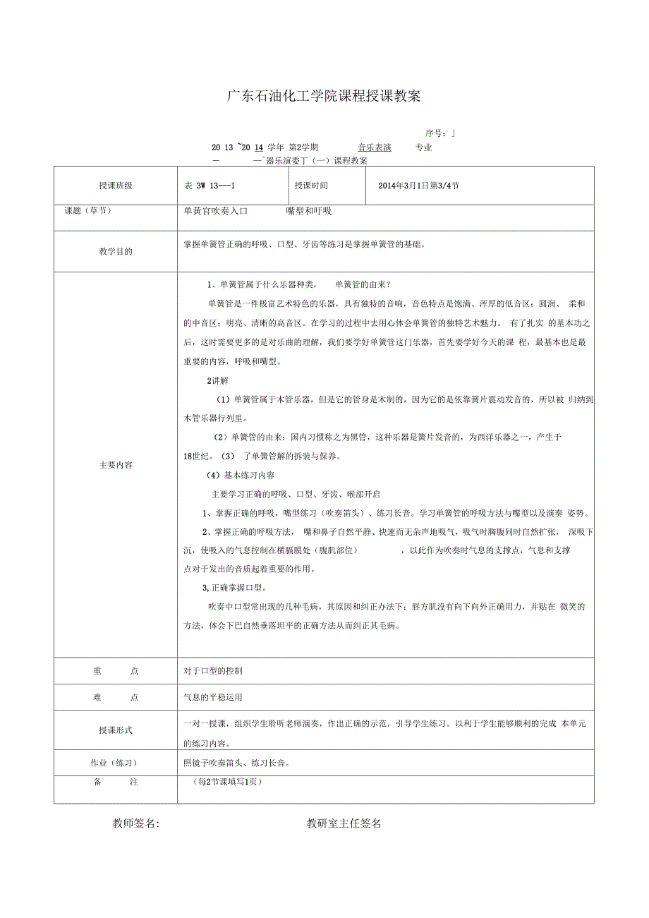 器乐演奏一单簧管教案.docx_第1页