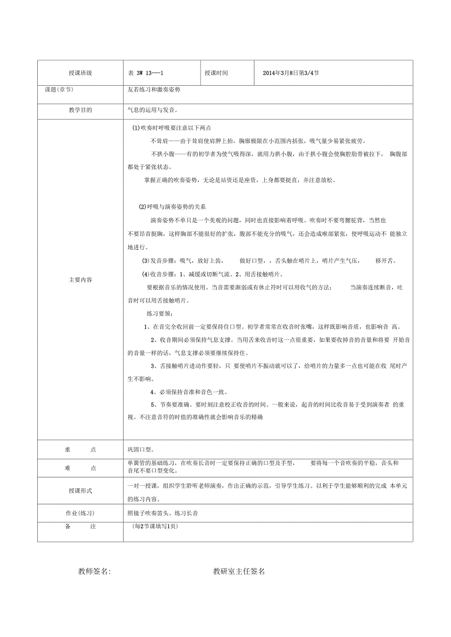 器乐演奏一单簧管教案.docx_第2页