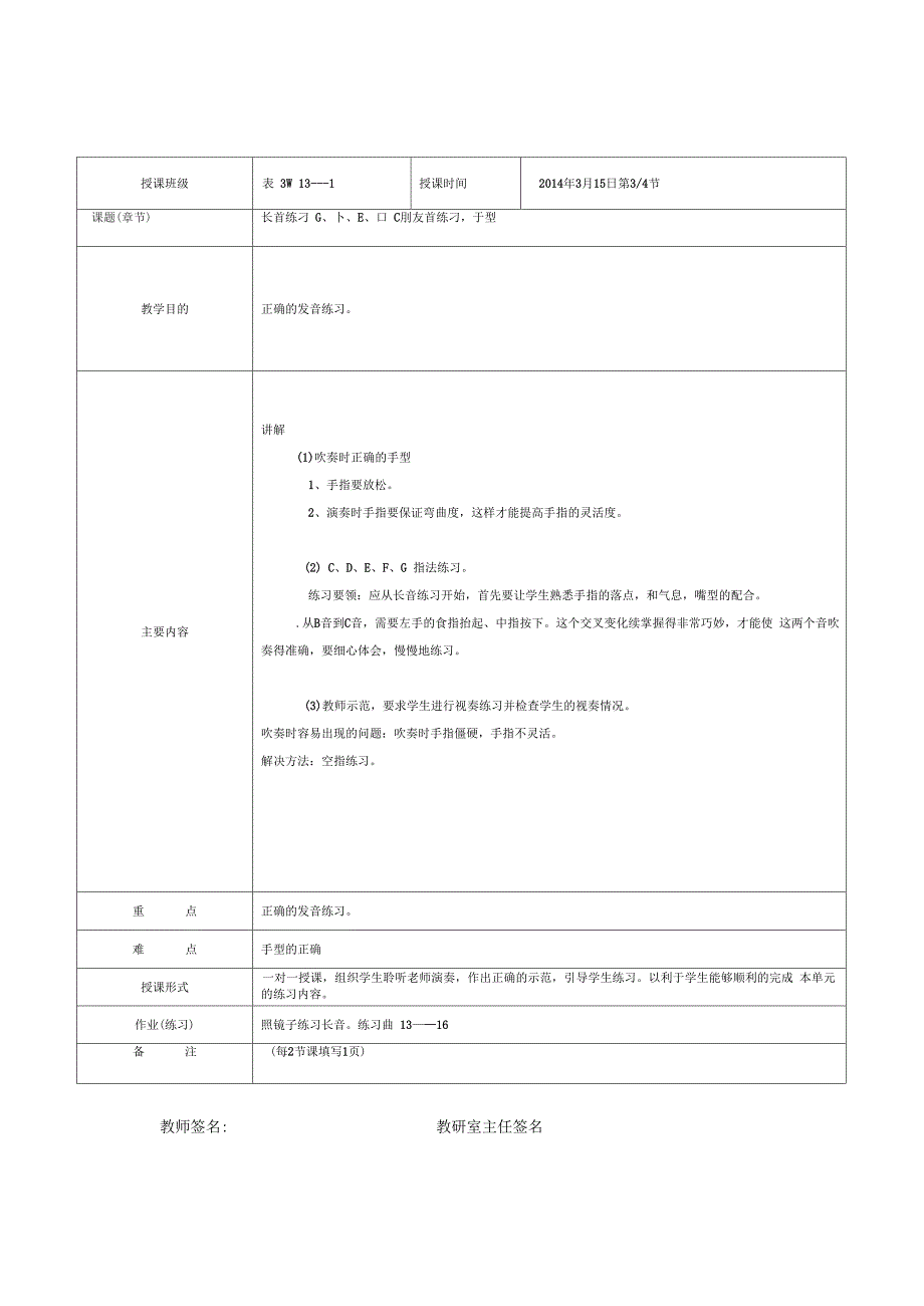 器乐演奏一单簧管教案.docx_第3页