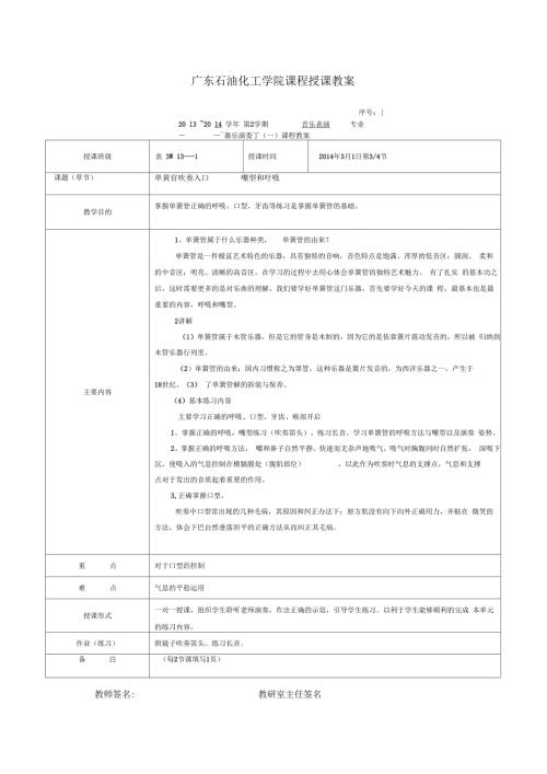 器乐演奏一单簧管教案.docx
