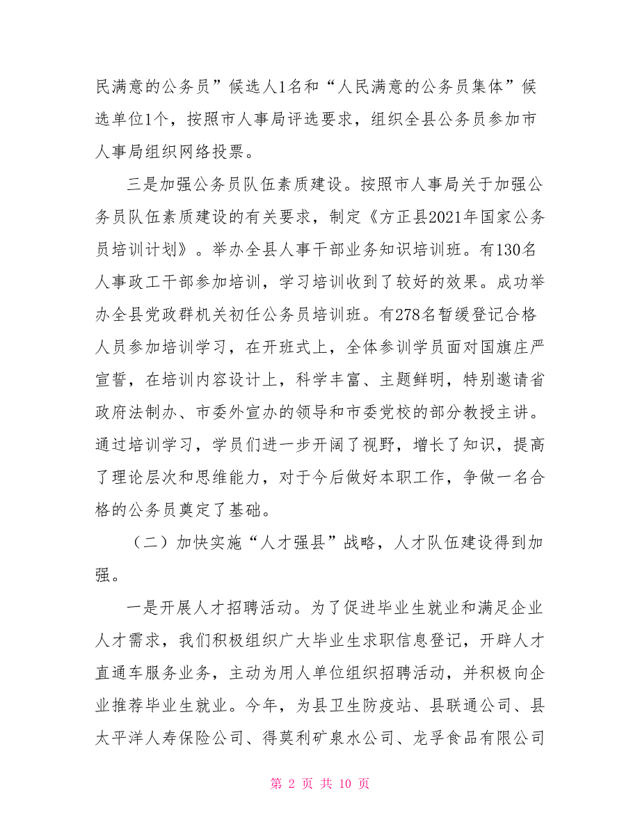 人社局工资科工作总结人社局工作总结.doc_第2页