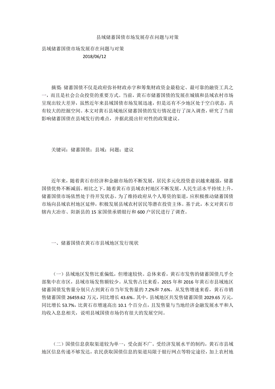 县域储蓄国债市场发展存在问题与对策.docx_第1页