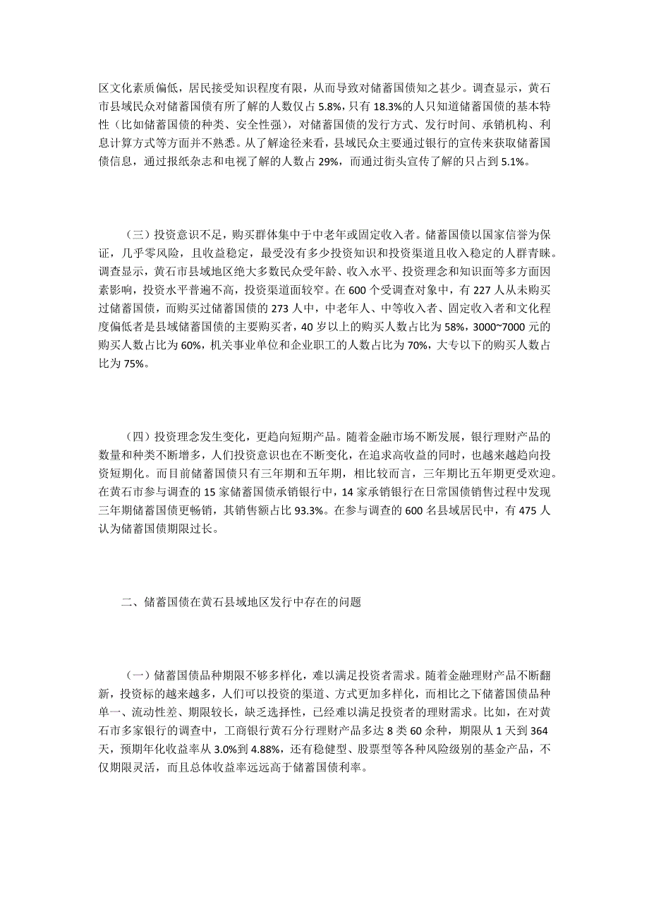 县域储蓄国债市场发展存在问题与对策.docx_第2页