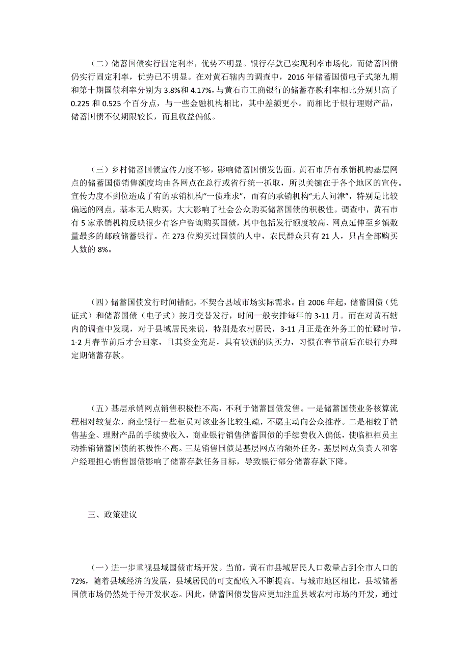 县域储蓄国债市场发展存在问题与对策.docx_第3页