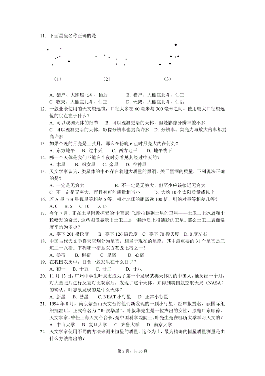 历广东省天文奥赛高年组题及答案汇总.doc高年组.doc_第2页