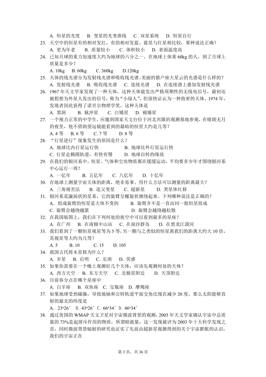 历广东省天文奥赛高年组题及答案汇总.doc高年组.doc_第3页