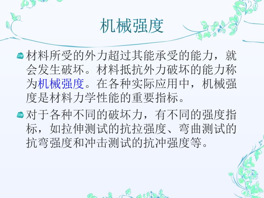 力学性能测试课件.ppt_第3页