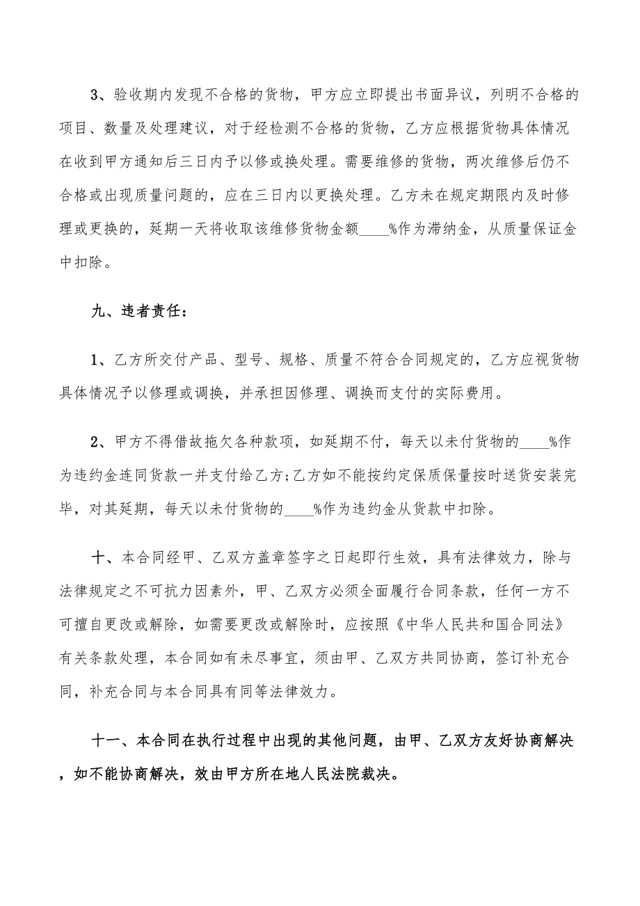 办公家具购销合同范本5篇.doc_第3页