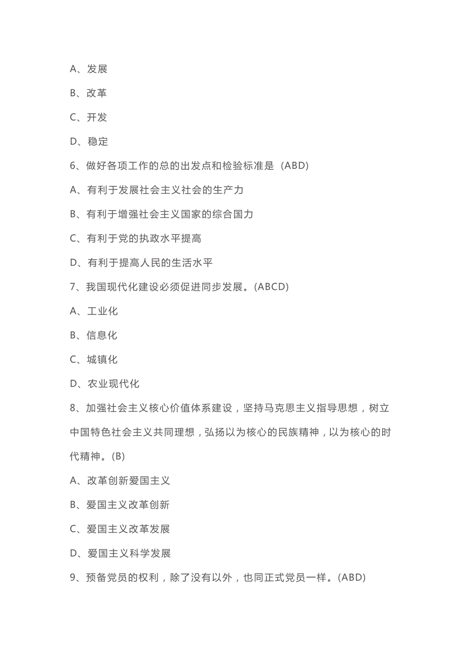 大学生网络党校考试答案2020.doc_第2页