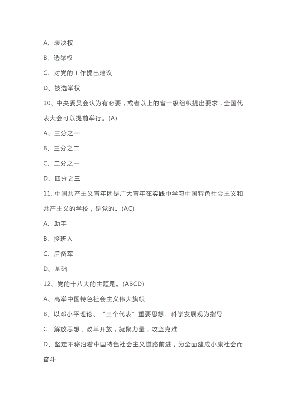 大学生网络党校考试答案2020.doc_第3页