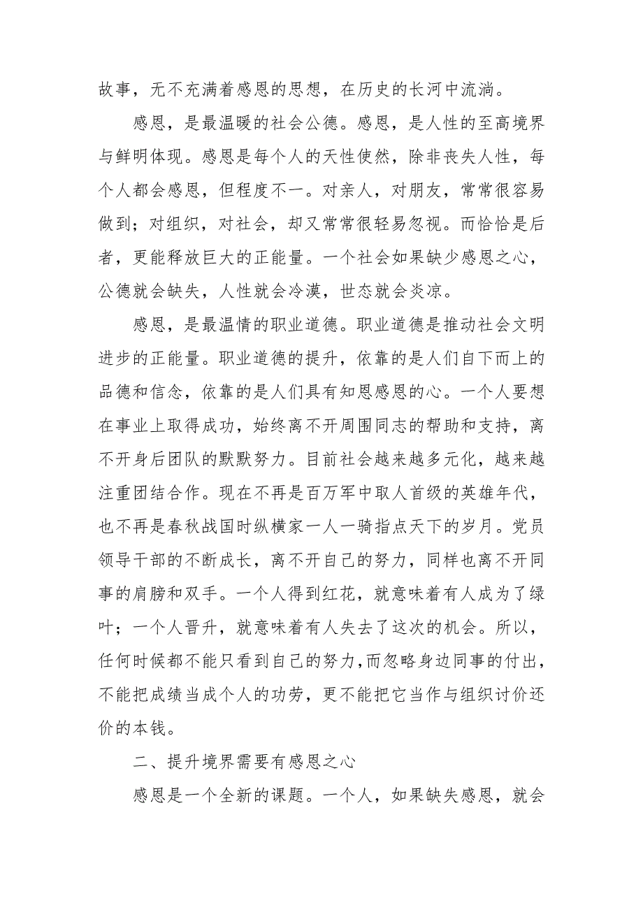 在党员干部廉政党课上的讲话范文.doc_第2页