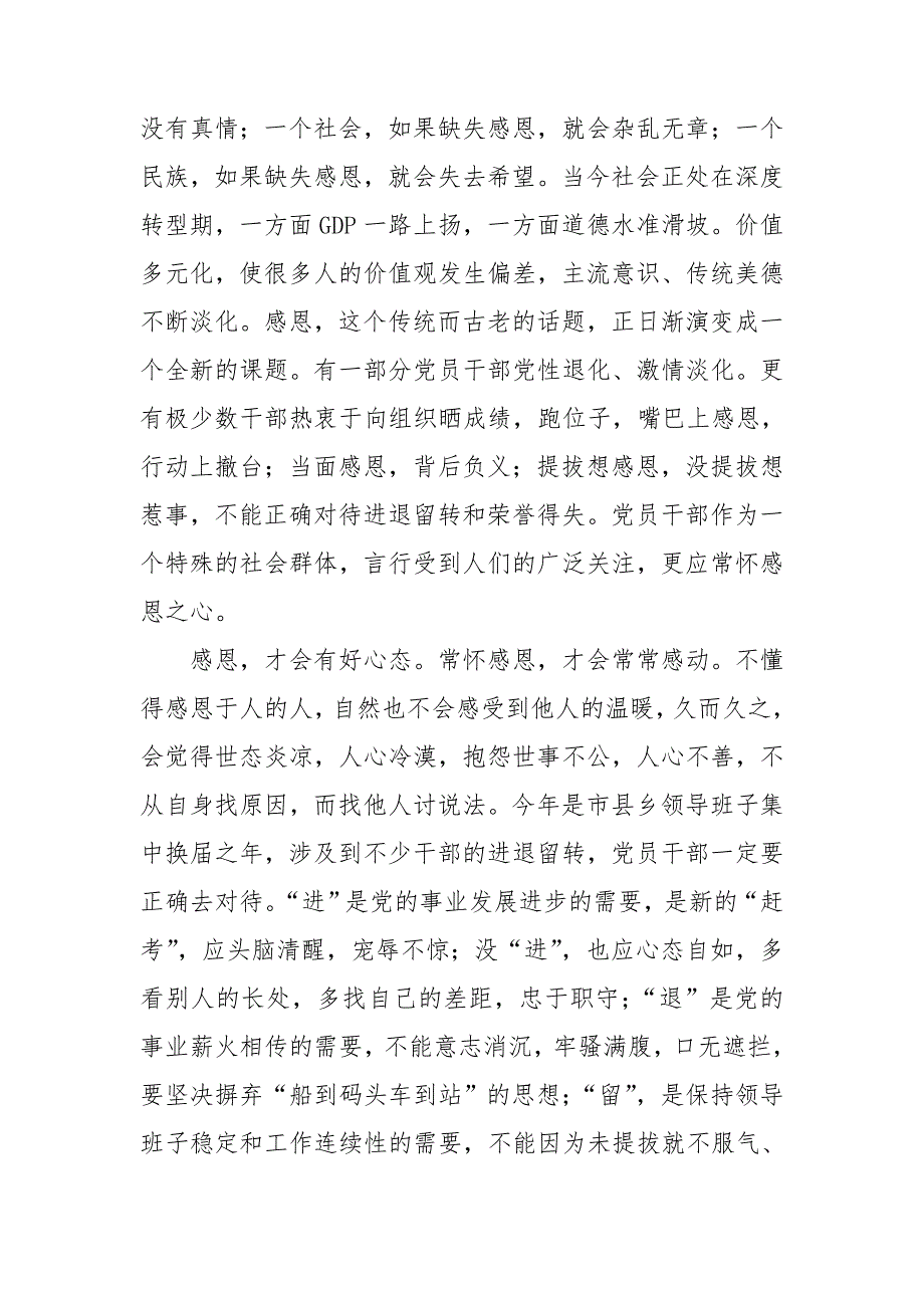 在党员干部廉政党课上的讲话范文.doc_第3页