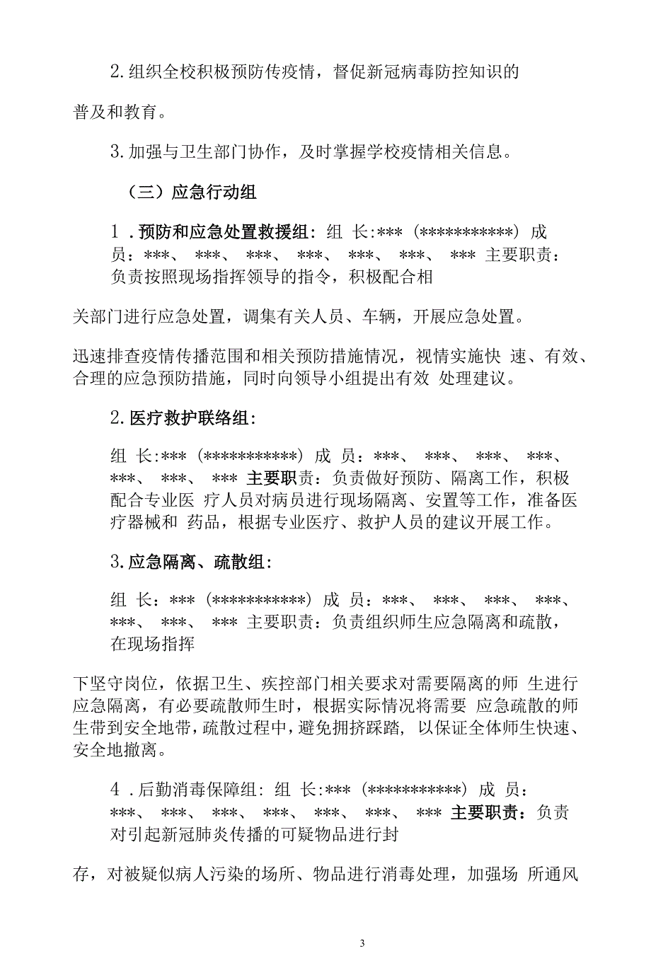 培训学校新冠肺炎疫情防控应急预案.doc_第3页