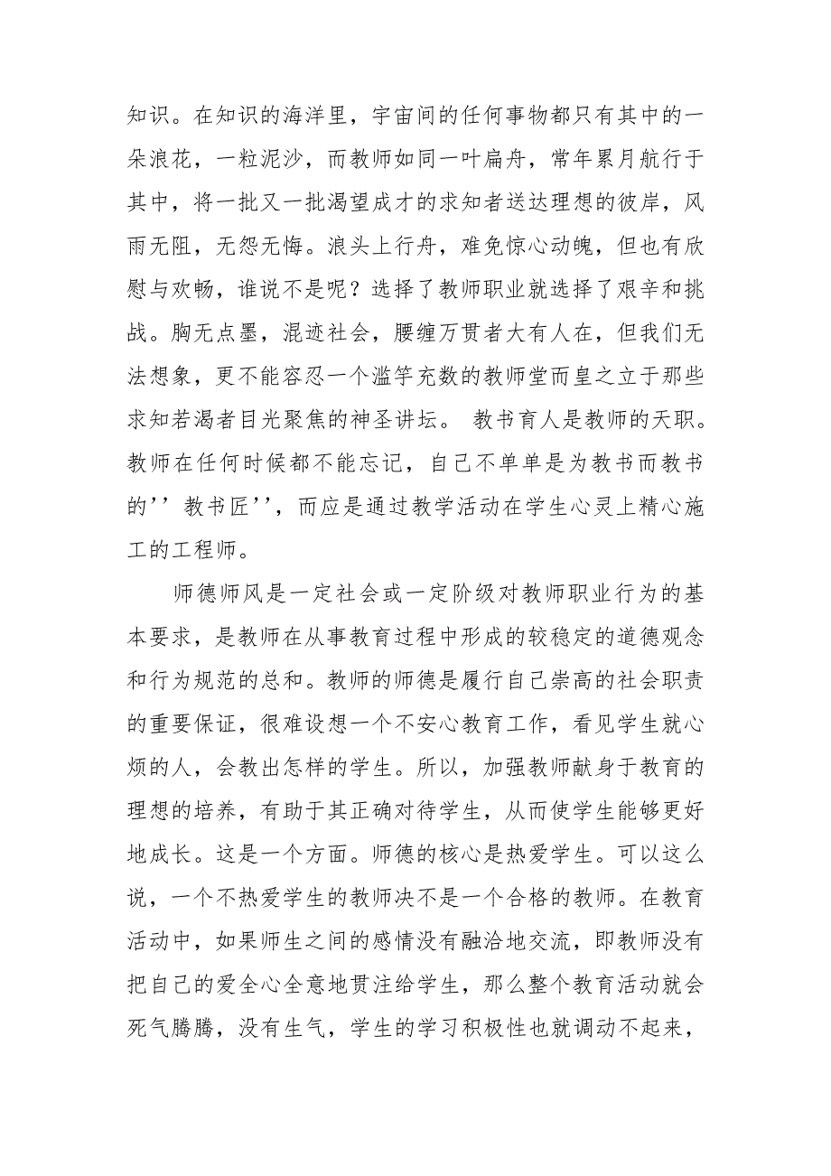 加强师德师风建设重要性.doc_第2页