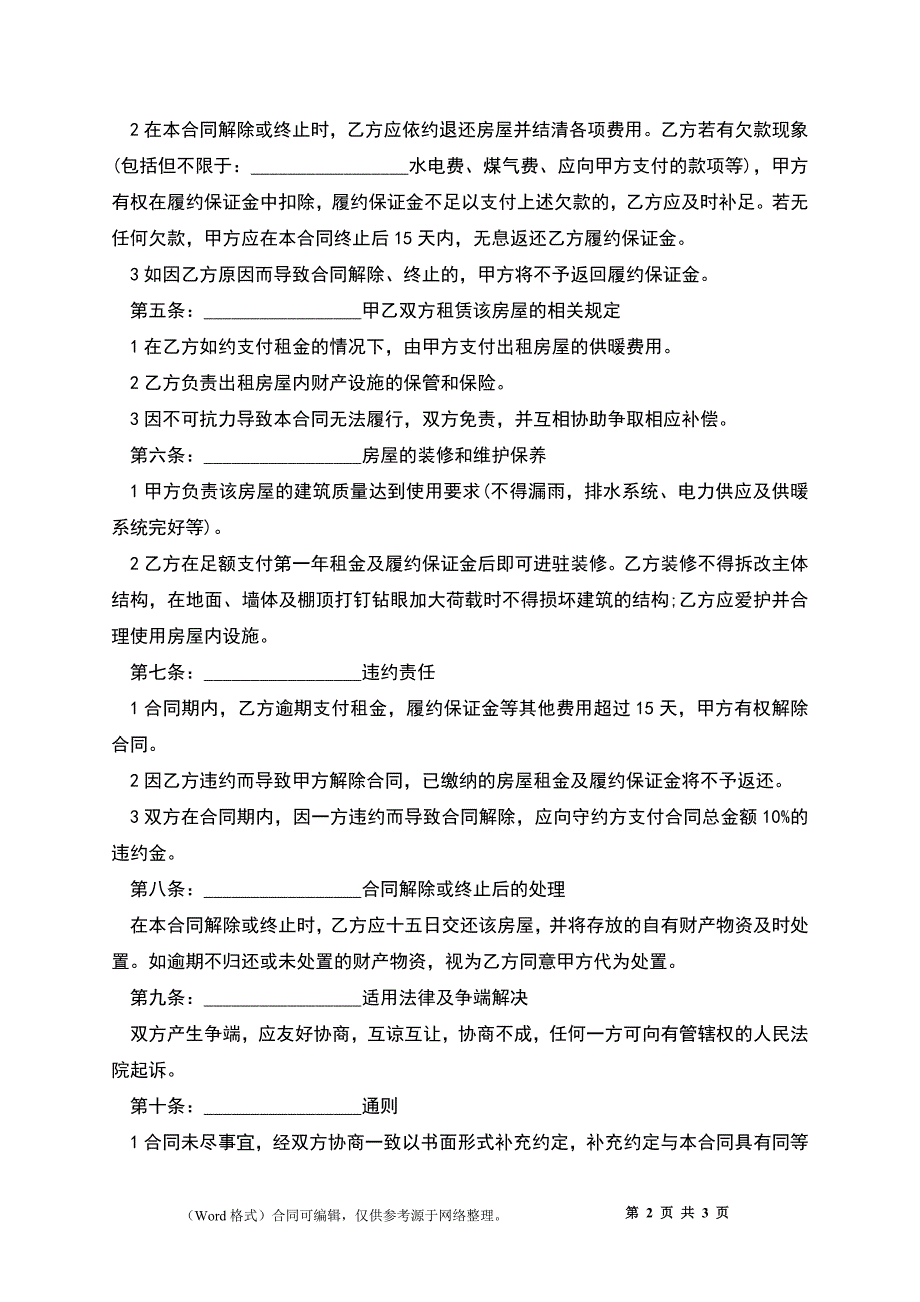 健身房场地租赁合同.docx_第2页