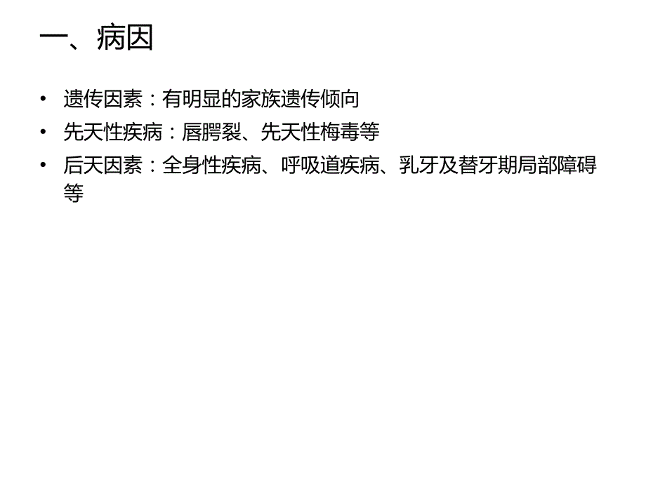 前牙反合的矫治PPT课件.ppt_第2页