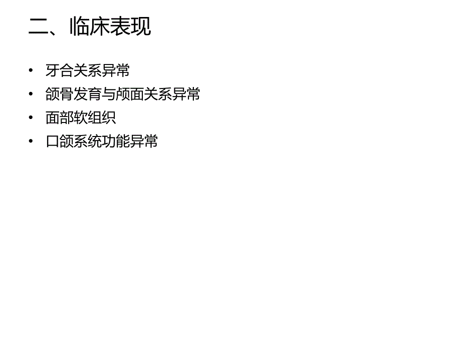 前牙反合的矫治PPT课件.ppt_第3页
