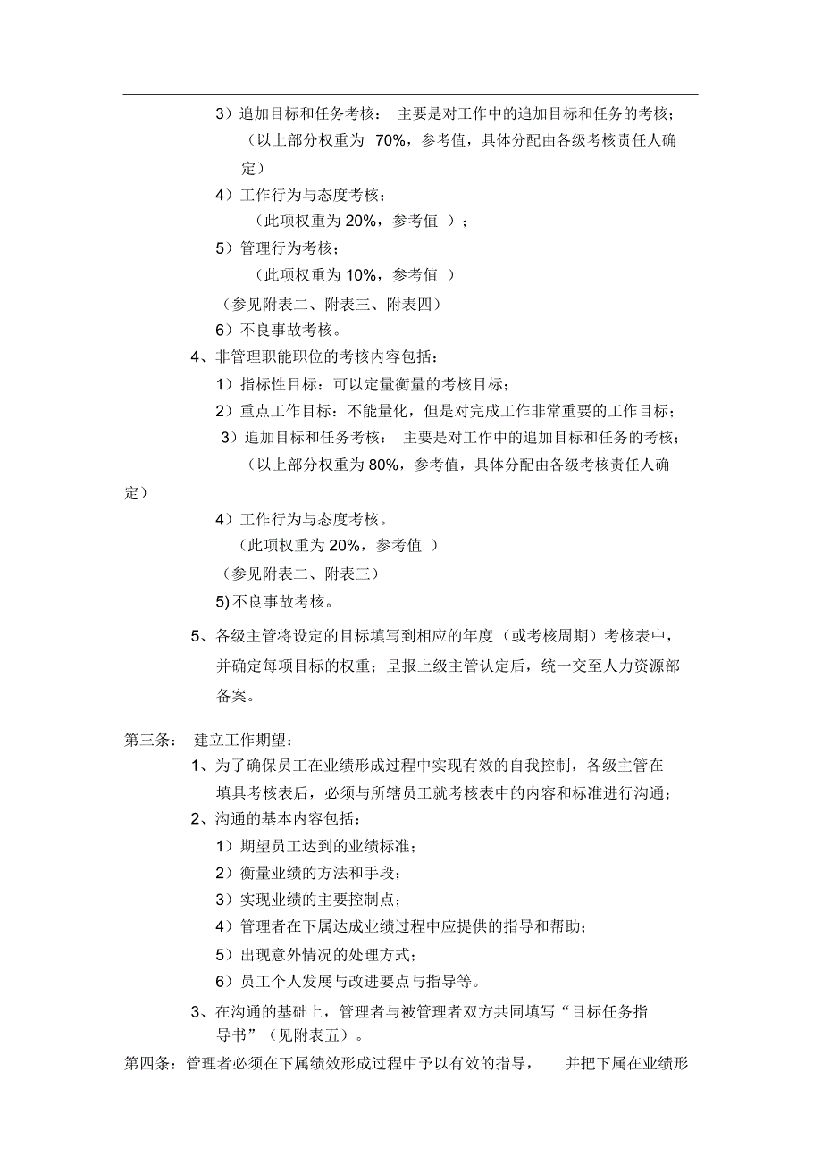 华为公司绩效管理制度.doc_第3页