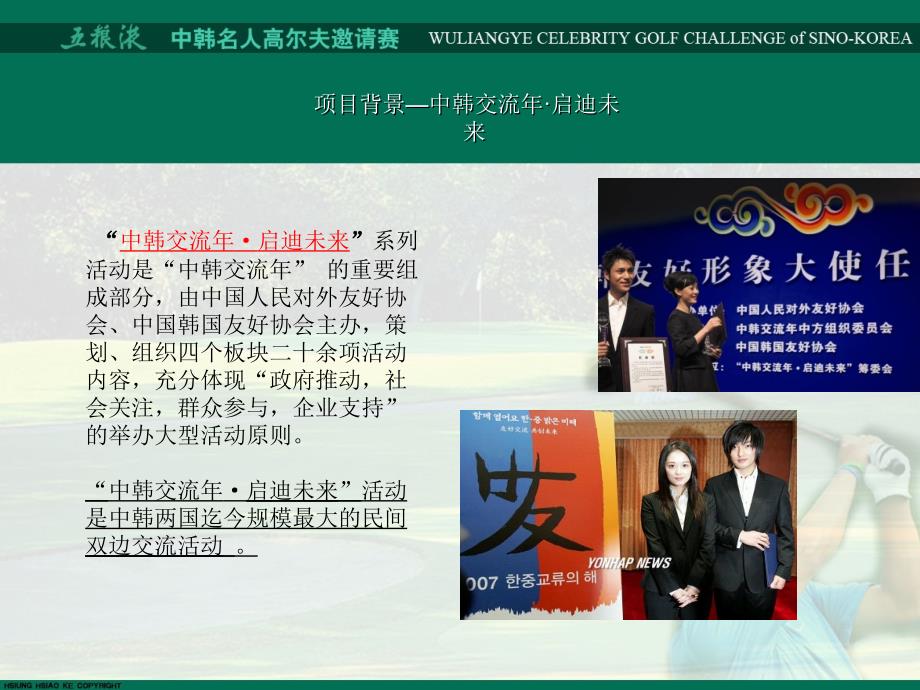 中韩名人高尔夫球邀请赛方桉.ppt_第3页