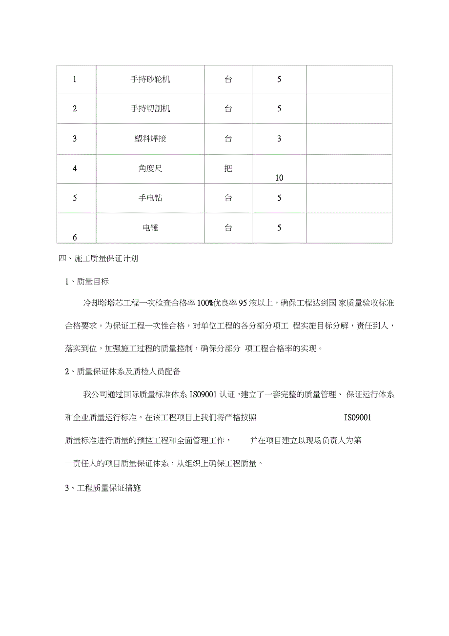 冷却塔安装施工方案完整版.doc_第2页