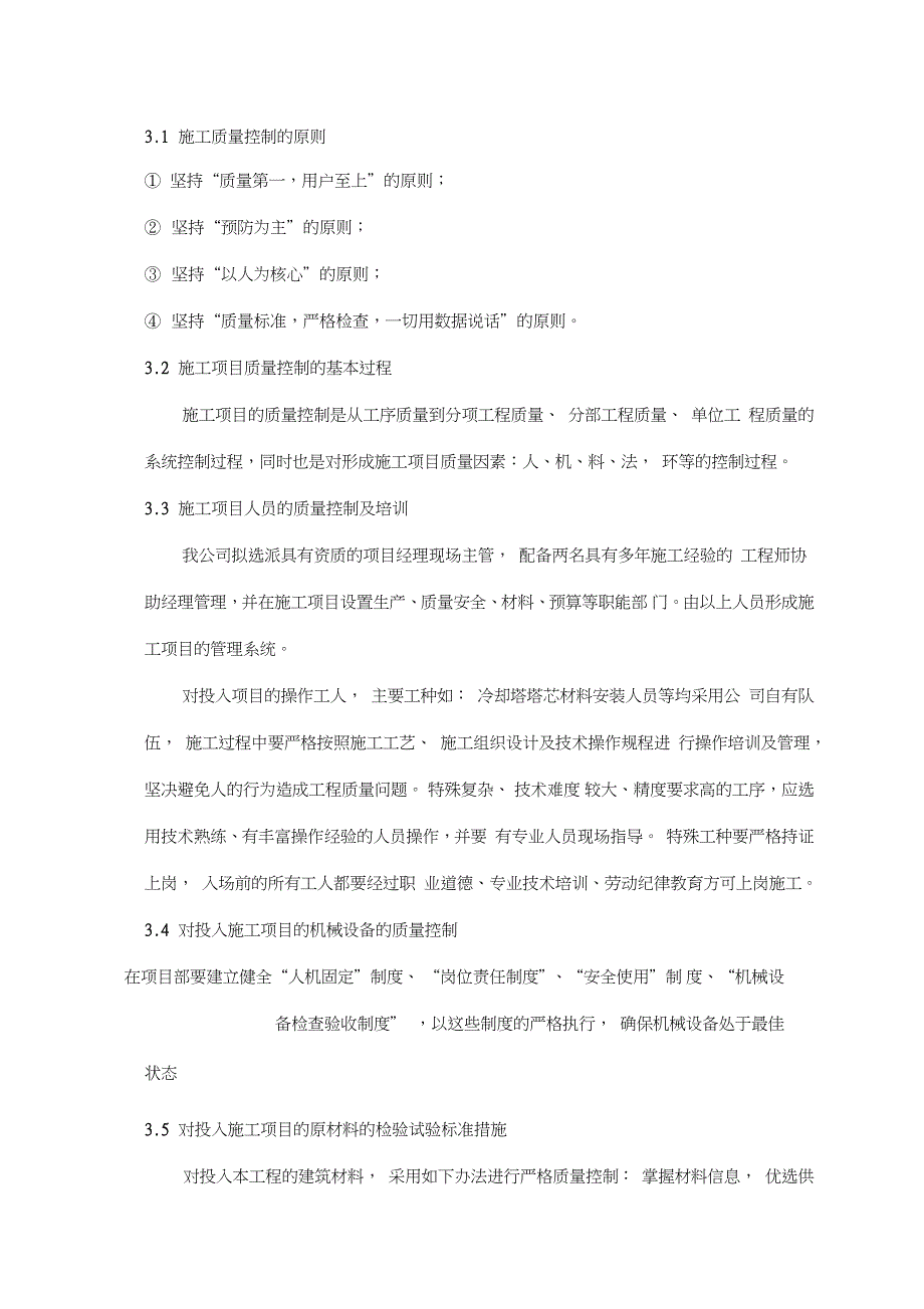 冷却塔安装施工方案完整版.doc_第3页