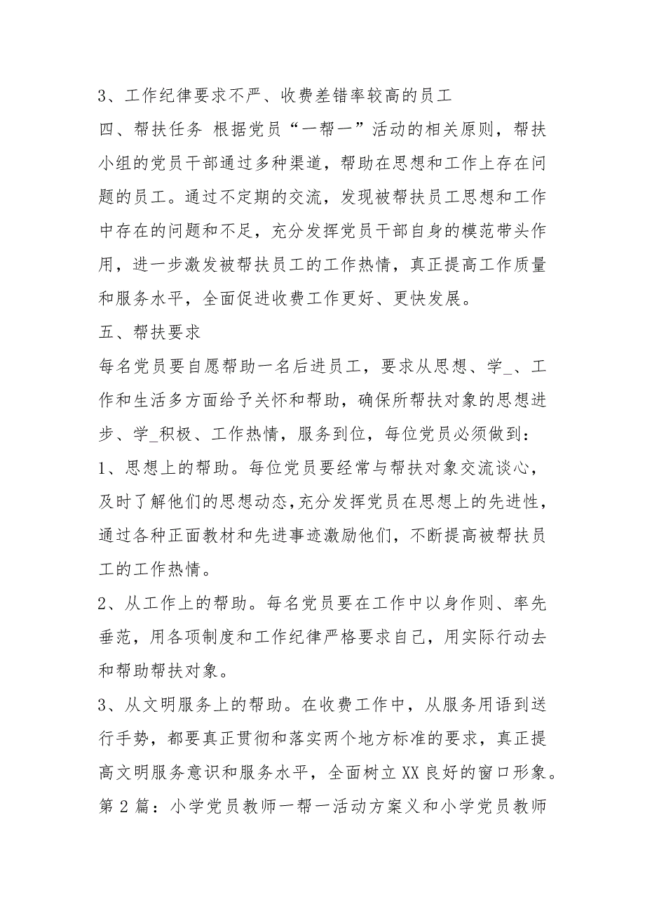 党员一帮一活动方案共3篇.docx_第2页