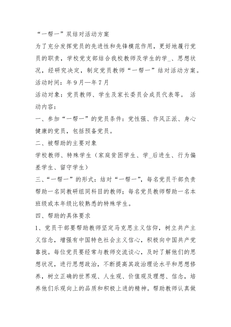 党员一帮一活动方案共3篇.docx_第3页