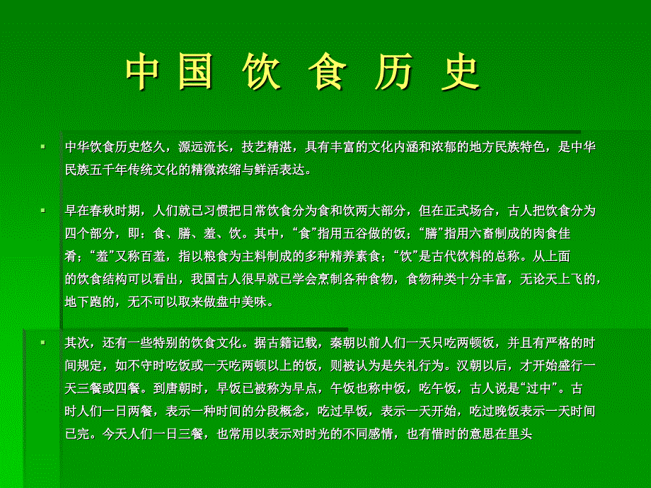中华美食PPT课件.ppt_第2页