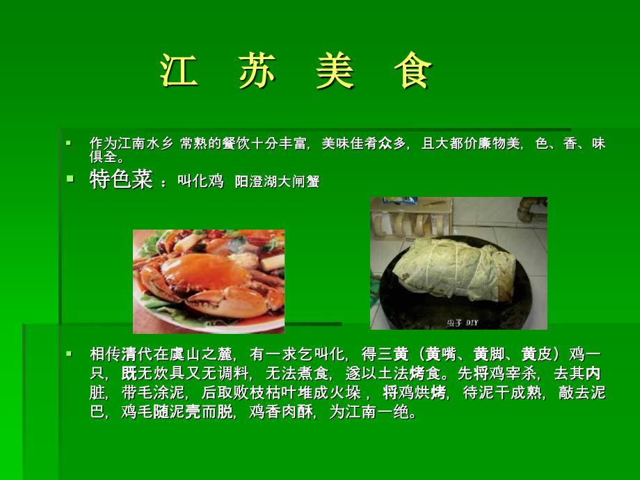 中华美食PPT课件.ppt_第3页
